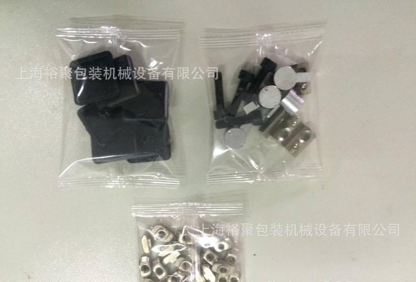 緊固件配件自動包裝機【上海裕聚包裝機械專業緊固件行業自動化】示例圖2