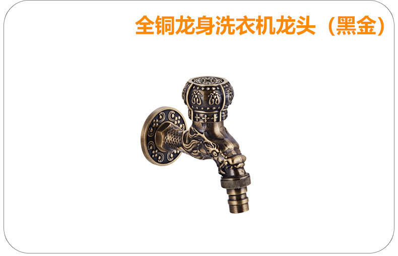 全銅水龍頭 歐式仿古龍紋雕花洗衣機單冷水龍頭全銅加厚陽臺龍頭示例圖11
