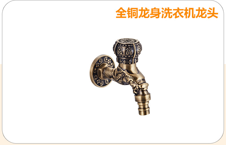 全銅水龍頭 歐式仿古龍紋雕花洗衣機單冷水龍頭全銅加厚陽臺龍頭示例圖13