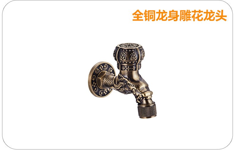 全銅水龍頭 歐式仿古龍紋雕花洗衣機單冷水龍頭全銅加厚陽臺龍頭示例圖10
