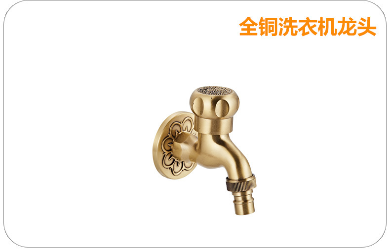 全銅水龍頭 歐式仿古龍紋雕花洗衣機單冷水龍頭全銅加厚陽臺龍頭示例圖9