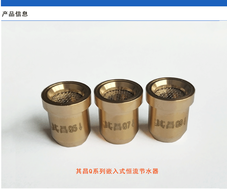 嵌入式恒流節水器、經典水龍頭節水器QRS高效自動節水閥換代產品示例圖2