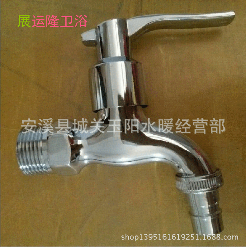 廠家批發(fā)  加厚皇帝板手快開洗衣機(jī) 水龍頭  展運(yùn)隆衛(wèi)浴/水暖潔具示例圖2