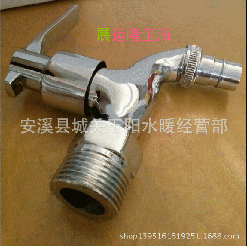 廠家批發(fā)  加厚皇帝板手快開洗衣機(jī) 水龍頭  展運(yùn)隆衛(wèi)浴/水暖潔具示例圖9