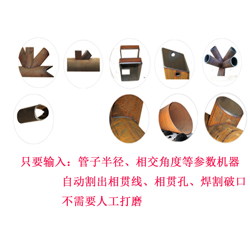相貫線切割機(jī) 凱斯銳相貫線切割機(jī) XF8圓管 方管相貫線切割機(jī)示例圖5