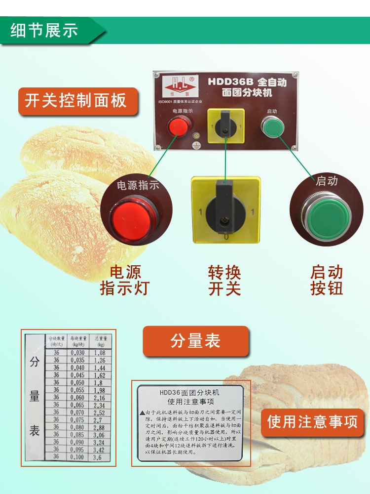 恒聯(lián)HDD36B面團(tuán)分塊機(jī)商用面團(tuán)分割機(jī)面包餡料自動(dòng)切割機(jī)切塊機(jī)示例圖14