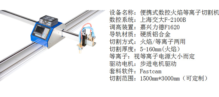 便攜式數(shù)控切割機(jī)等離子火焰兩用鋼材切割機(jī)全自動(dòng)切割機(jī)示例圖6