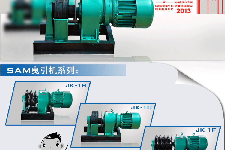 三六機械JK-1D型施工升降機曳引機井架龍門架用新式卷揚機示例圖6