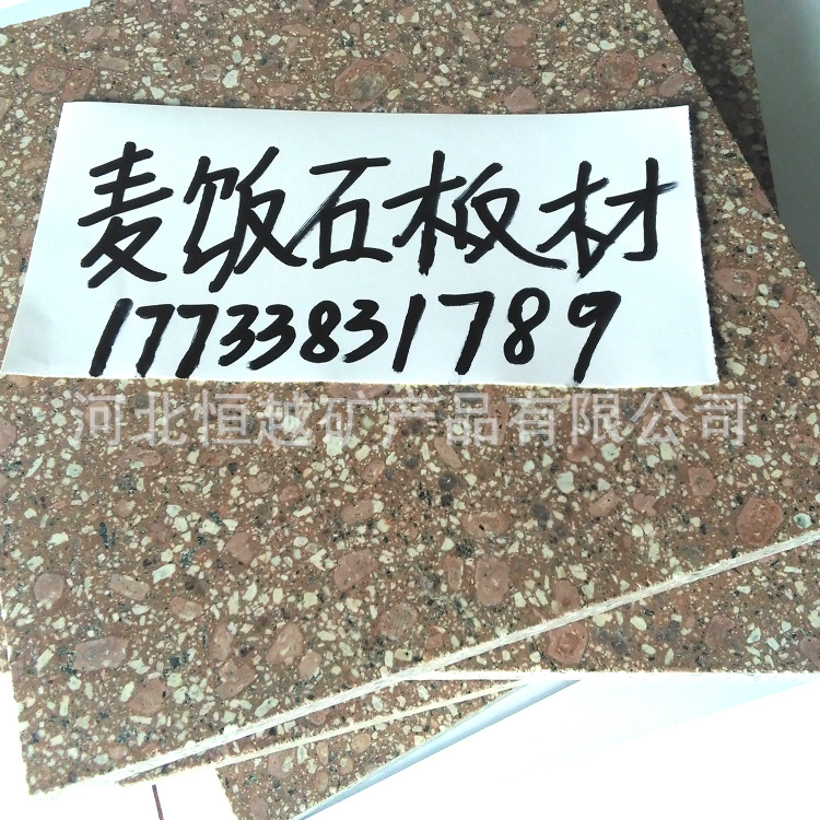 供應(yīng)地板用麥飯石板 汗蒸房裝修用麥飯石材料  巖盤浴用麥飯石示例圖9