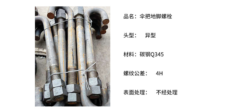 專業生產傘把地腳螺栓 塔吊專用地腳螺栓 碳鋼Q345傘把地腳螺絲示例圖3