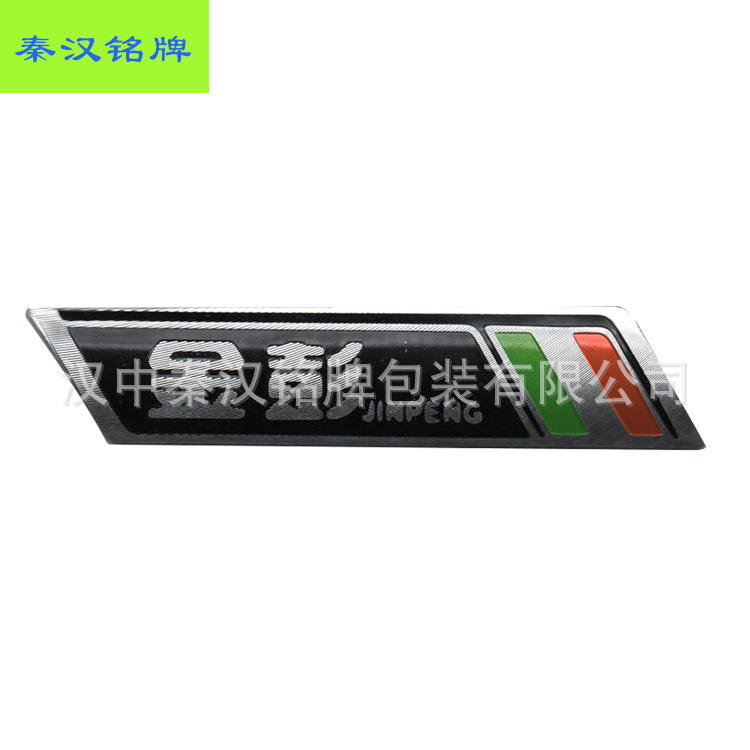 廠家直銷絲印五金氧化高光標牌 可定制金屬電鍍彩印家電門戶標牌示例圖3