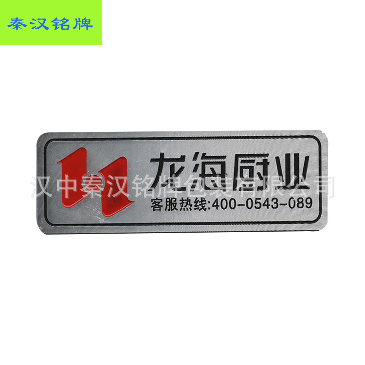 廠家直銷絲印五金氧化高光標牌 可定制金屬電鍍彩印家電門戶標牌示例圖4
