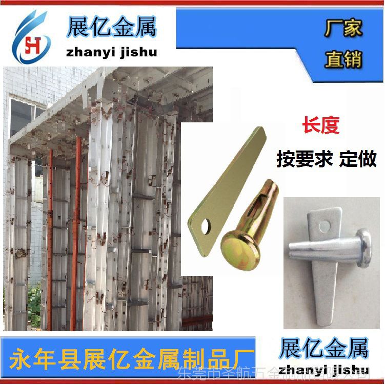 鋁模板銷釘，模板銷釘，模板銷,模板配件，,鋁模板錐形銷，銷釘