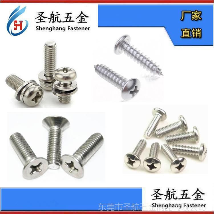 小螺絲 緊固件 小螺釘 專業(yè)小螺絲釘生產(chǎn)加工廠家 1