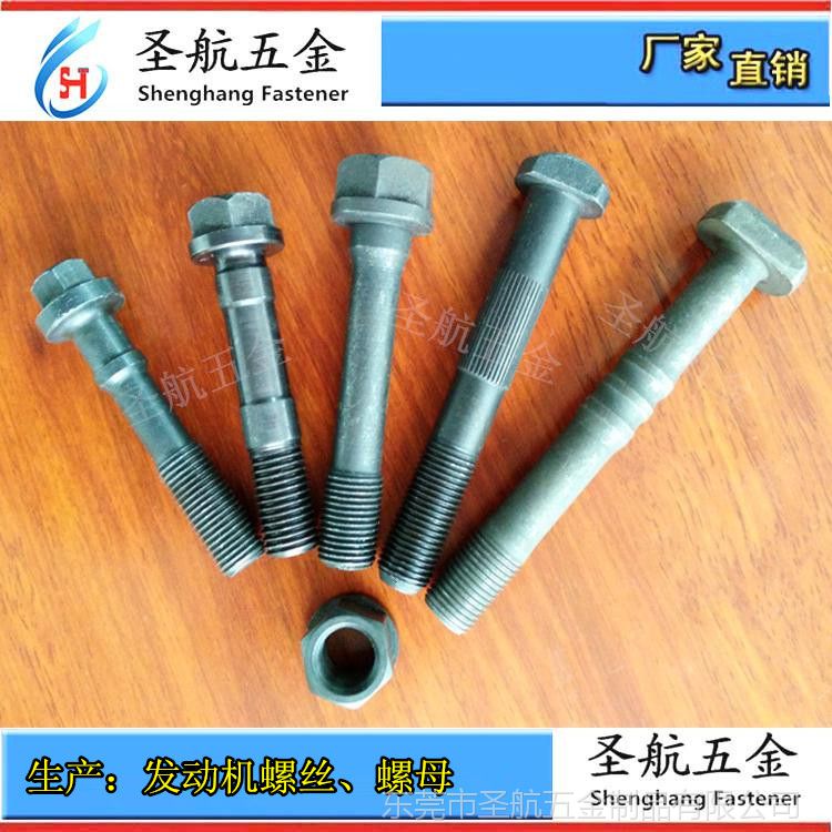 發(fā)動機(jī)螺絲 發(fā)動機(jī)螺母 發(fā)動機(jī)螺帽