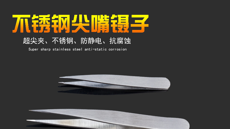 批發家用美容化妝鑷子不銹鋼 眉夾睫毛鑷子 去粉刺五金防靜電鑷子示例圖2