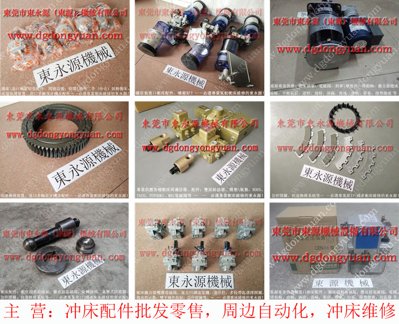 協(xié)易 沖床自動(dòng)化設(shè)備，五金沖床維修  找 東永源