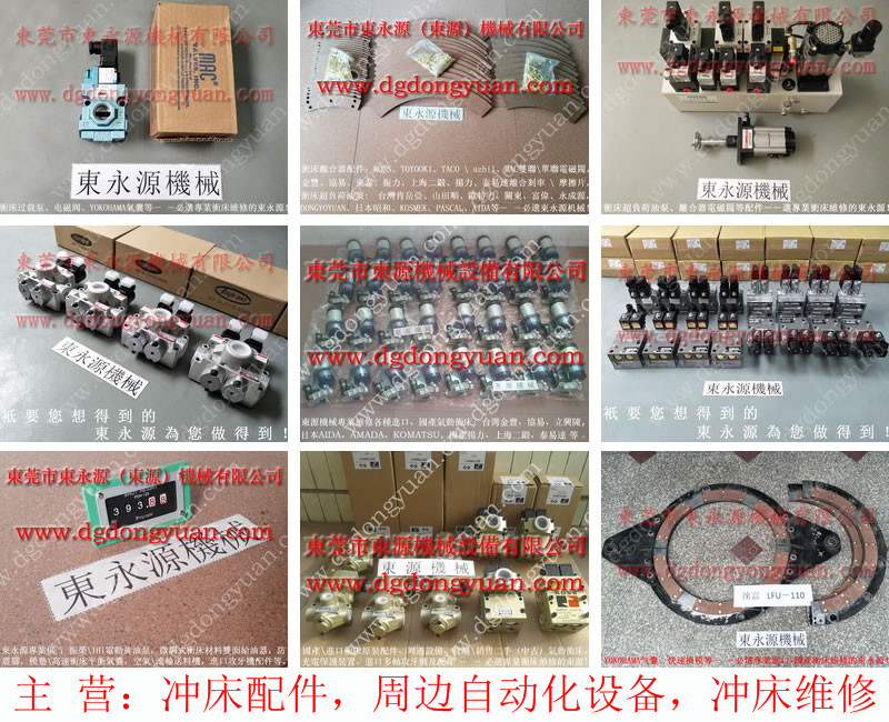 協(xié)易 沖床自動(dòng)化設(shè)備，五金沖床維修  找 東永源