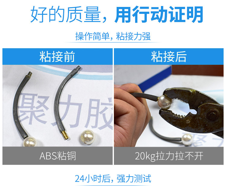 JL-6160ABS粘鐵膠水 ABS塑膠粘接金屬五金專用強(qiáng)力膠 ABS粘鐵膠水示例圖20