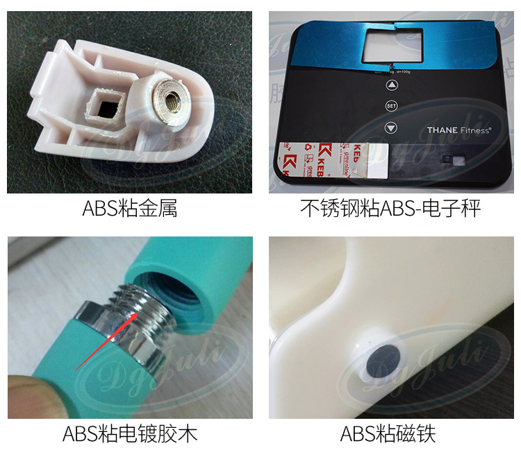 JL-6160ABS粘鐵膠水 ABS塑膠粘接金屬五金專用強(qiáng)力膠 ABS粘鐵膠水示例圖23