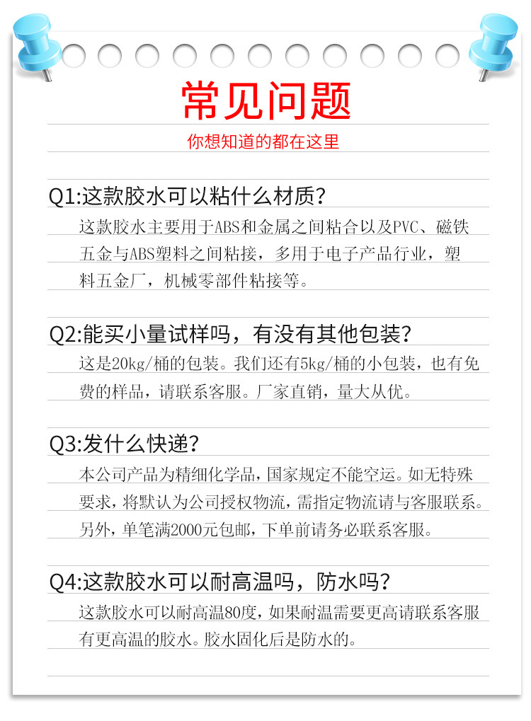 JL-6160ABS粘鐵膠水 ABS塑膠粘接金屬五金專用強(qiáng)力膠 ABS粘鐵膠水示例圖29