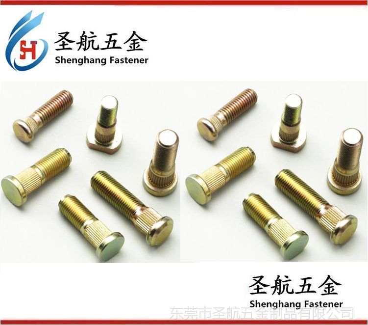 汽車螺栓，緊固件，汽車螺絲，非標件，汽車螺釘,汽車輪轂螺絲，