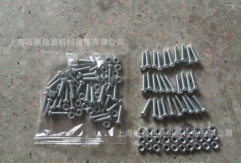 全自動螺絲螺母計數裝袋包裝機【上海裕聚機械專業緊固件自動化】示例圖1