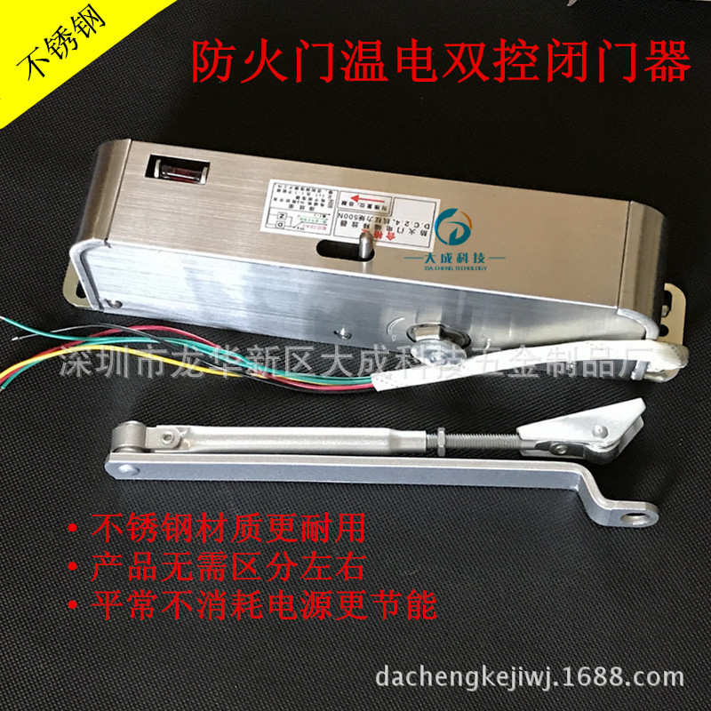 防火門溫電雙控閉門器 不銹鋼電動消防常開聯動裝置限時搶購示例圖4