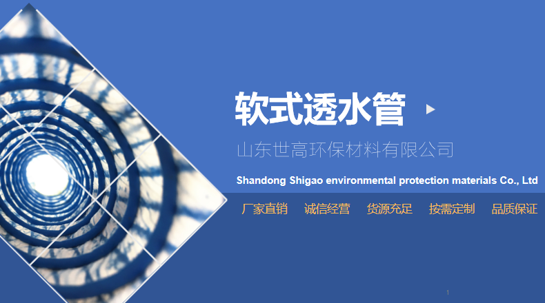 四川綿陽軟式透水管廠家  透水軟管經銷商 地下滲排水管示例圖10