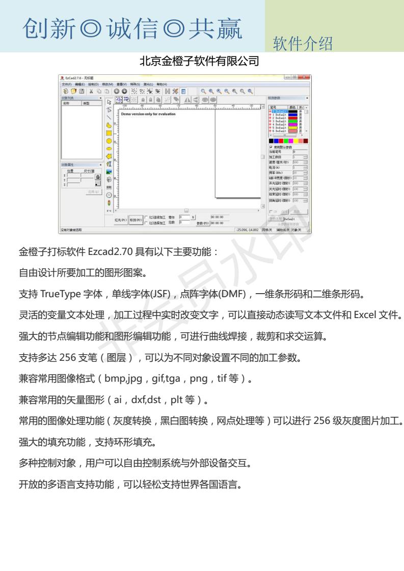 山東有道自動化技術有限公司光纖打標機_04.jpg