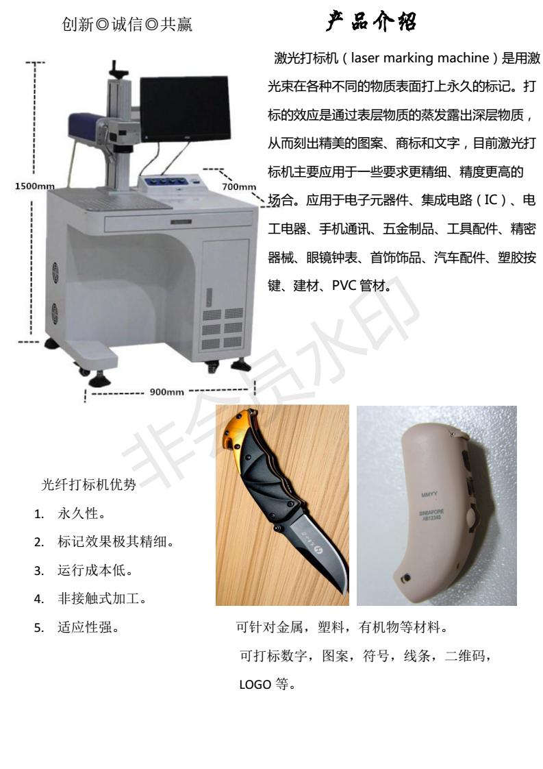 山東有道自動化技術有限公司光纖打標機_02.jpg