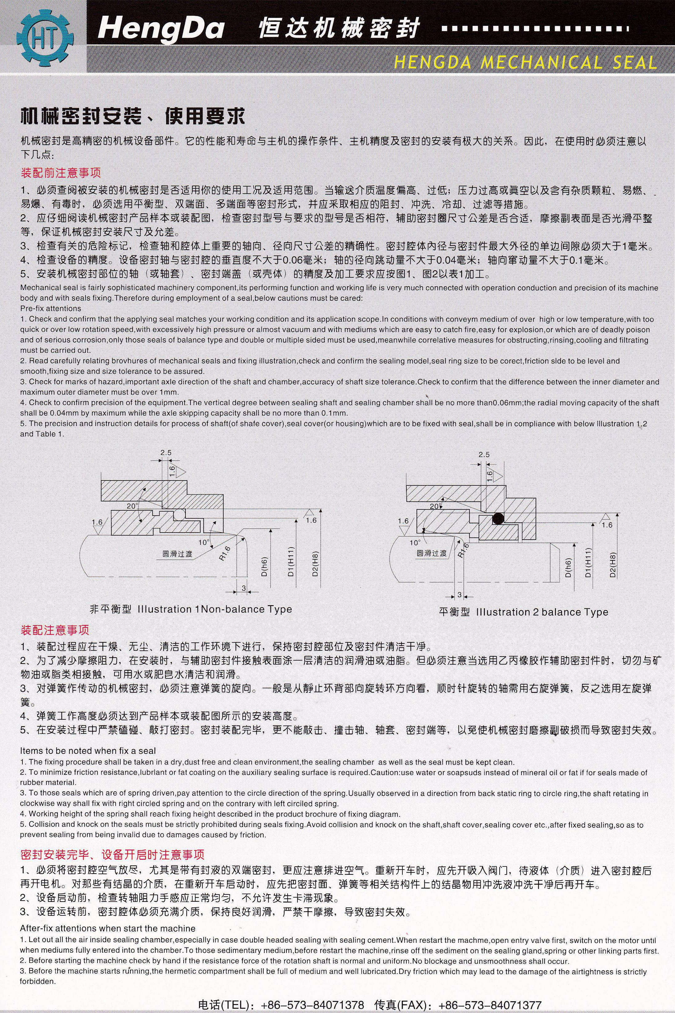 機械密封安裝、使用要求.jpg
