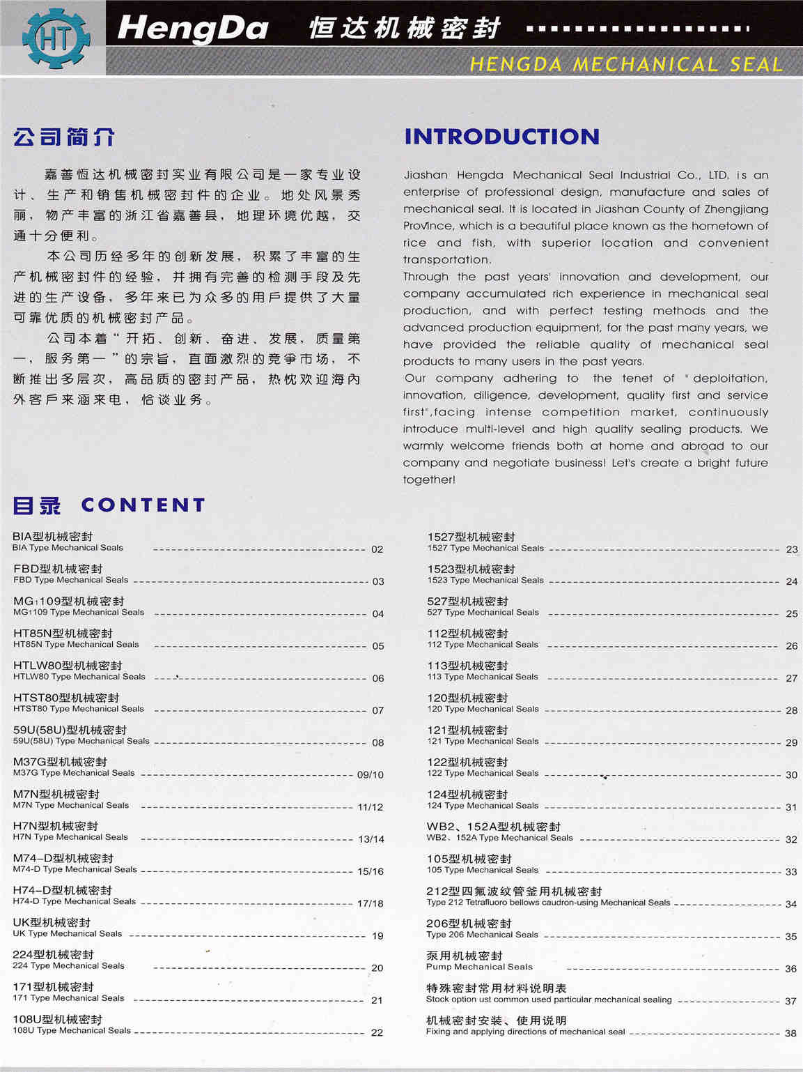 公司介紹機封目錄.jpg
