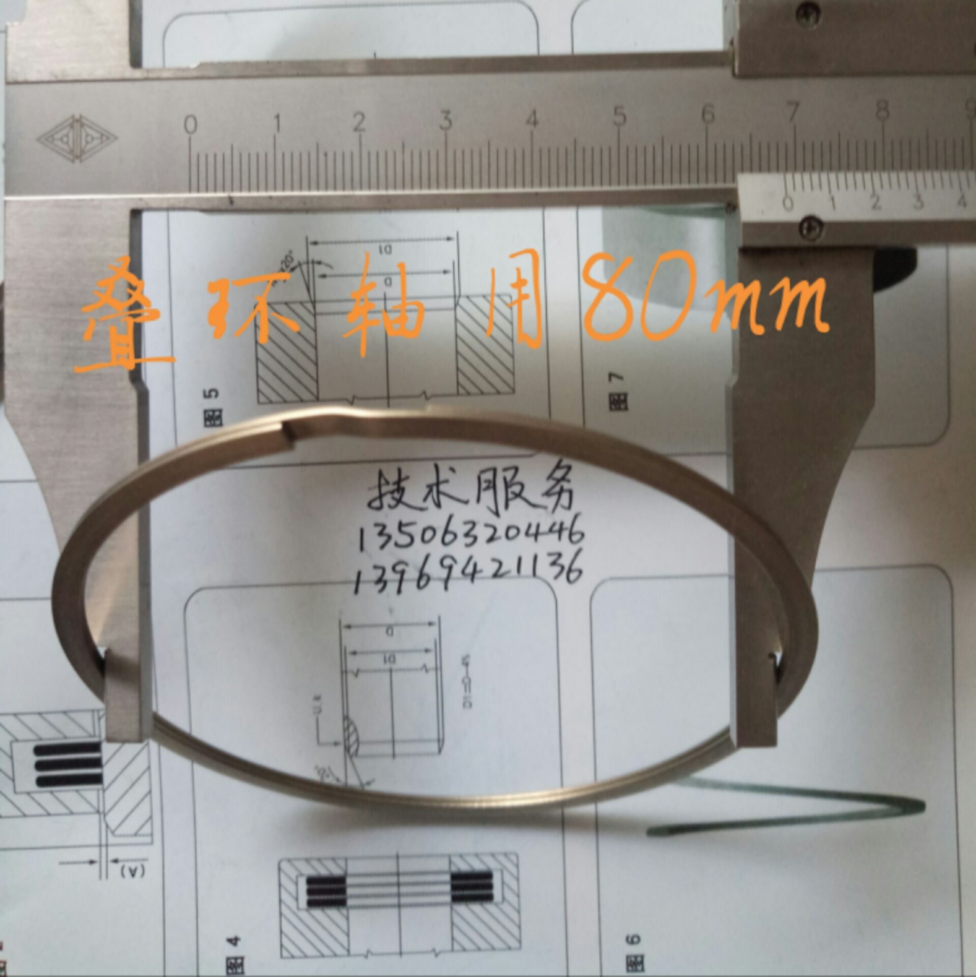 疊環(huán) 生產廠家 軸用80 密封疊環(huán) 密封件 金屬密封圈示例圖1