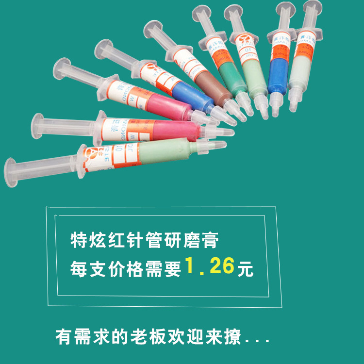 紅針管研磨膏規(guī)格圖(A3)