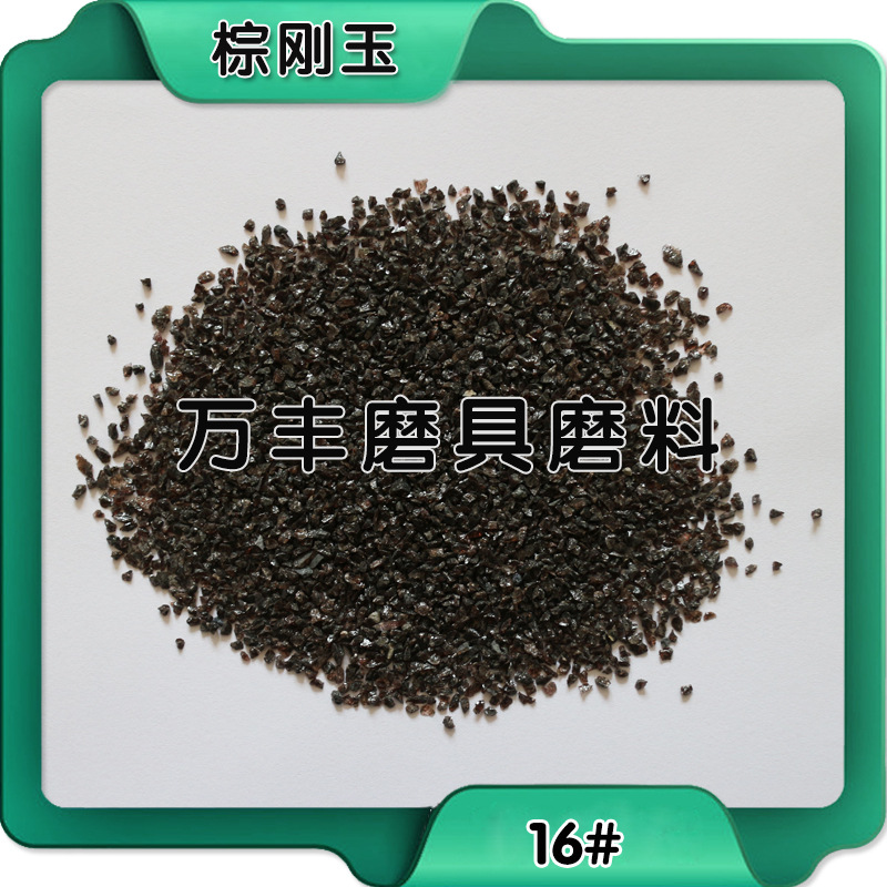3-5mm磨具磨料用棕剛玉  產地直發示例圖1