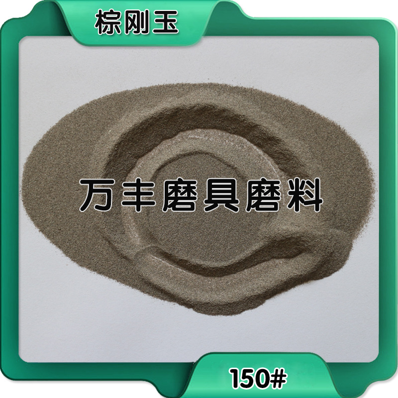 3-5mm磨具磨料用棕剛玉  產地直發示例圖7