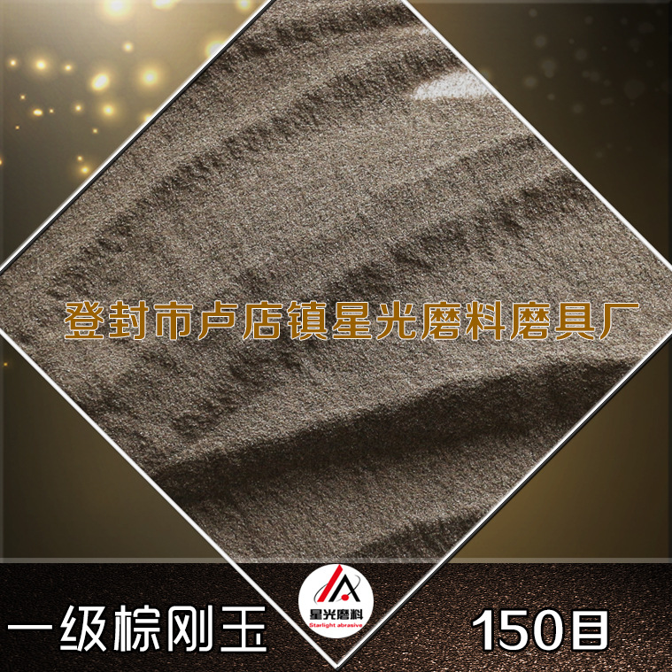 150目超精拋光研磨金剛砂微粉 涂附磨具金剛砂棕剛玉示例圖8