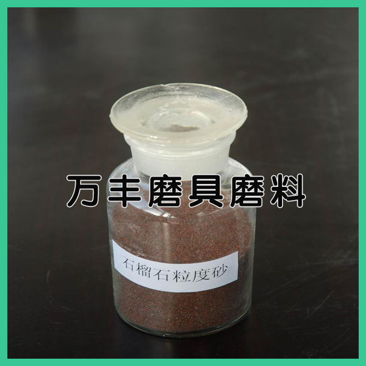 樹脂磨具用石榴石磨料 水刀切割石榴石磨料  產地直發示例圖8