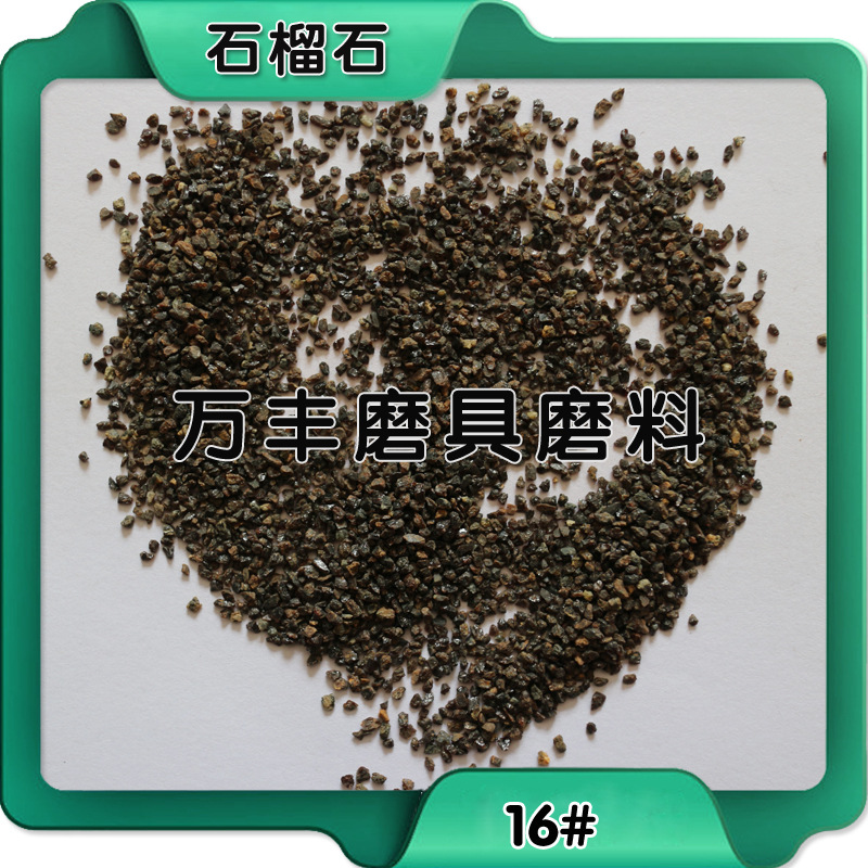 樹脂磨具用石榴石磨料 水刀切割石榴石磨料  產地直發示例圖5