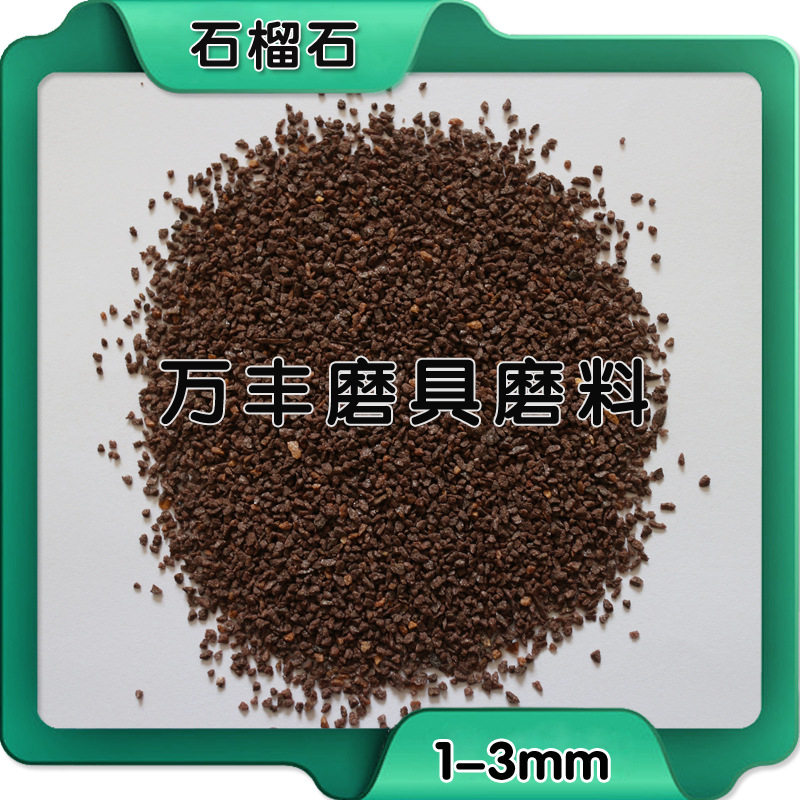 樹脂磨具用石榴石磨料 水刀切割石榴石磨料  產地直發示例圖2