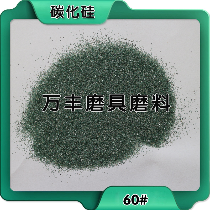 現貨供應磨具磨料廠用金剛砂 廠家直銷碳化硅  產地直發示例圖13