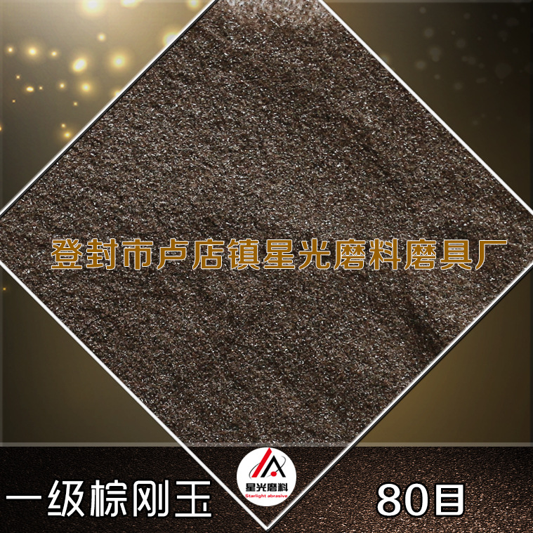 除銹清理工件用拋光砂 砂輪廠用磨具拋光金剛砂 免費寄樣示例圖7