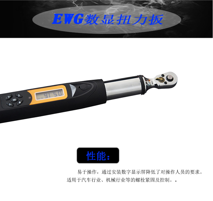 EWG2-10數(shù)顯扭力扳手 預(yù)置式扭矩扳手 便攜式棘輪頭力矩扳手示例圖7