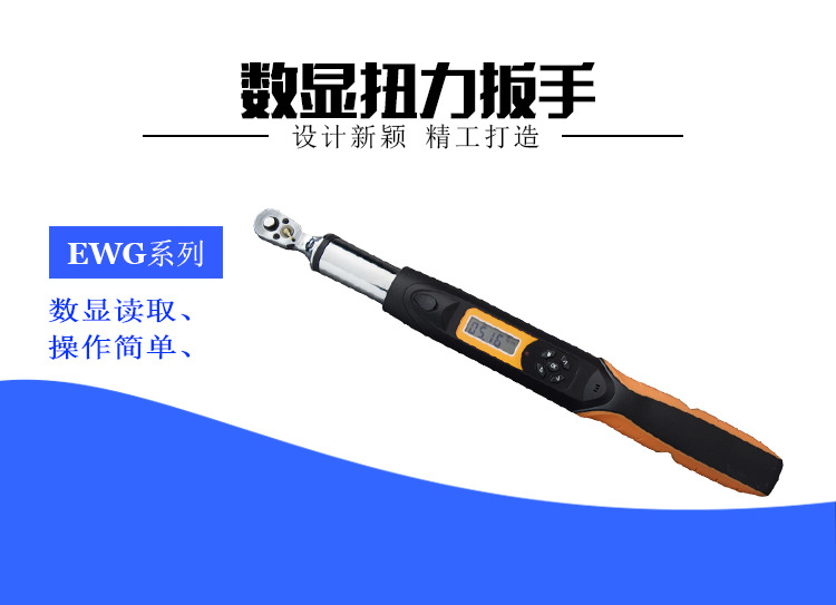 億佰億 EWG6-500數顯扭力扳手 便攜式棘輪頭扳手 預置式扭矩扳手示例圖1