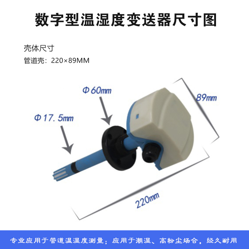 溫濕度變送器 數字型RHT傳感器廠家 高濕高粉塵場合 管道式檢測示例圖7