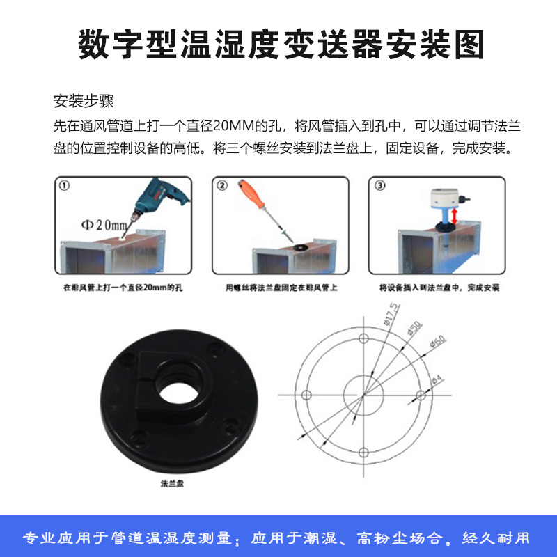 溫濕度變送器 數字型RHT傳感器廠家 高濕高粉塵場合 管道式檢測示例圖4