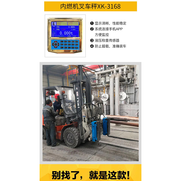 內燃電子秤叉車廠家批發 精衡衡器搬運叉車電子秤現貨供應商