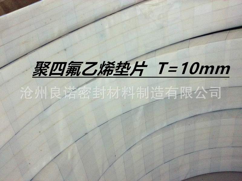 聚四氟乙烯墊片  用途 生產廠家  價格示例圖6