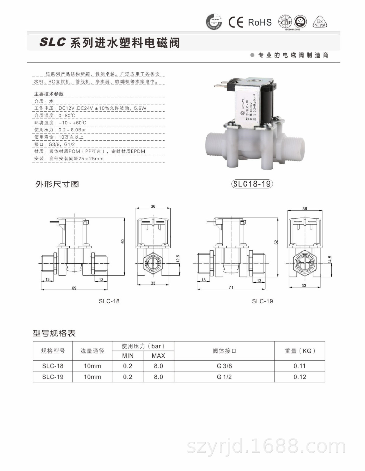 深圳歆昇XINSON批發(fā)電磁閥 PP-SLC-2家用飲水機(jī)電磁閥（快接式）示例圖16